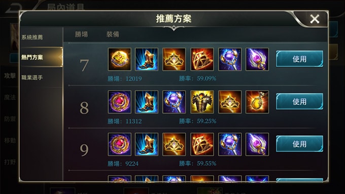 Tulen most popular builds in Arena of Valor Taiwan server